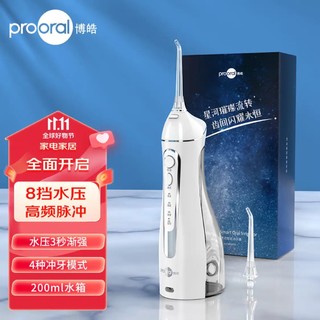 博皓（prooral）冲牙器脉冲洗牙器便携 专业水牙线洁牙机家用电动牙齿牙缝清洁器 5025白色