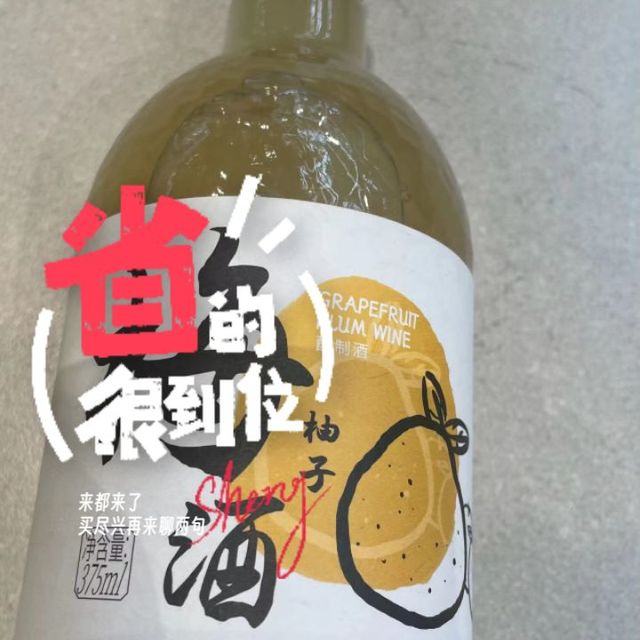 初次品尝梅酒柚子酒