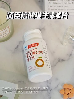 姐妹们！安利这款✨汤臣倍健维生素c片