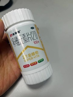 维生素补起来 好价好价