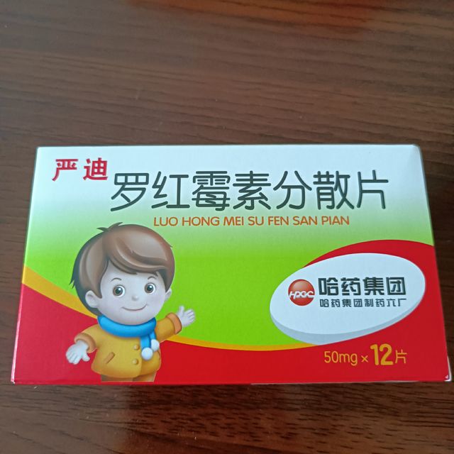 罗红霉素分散片