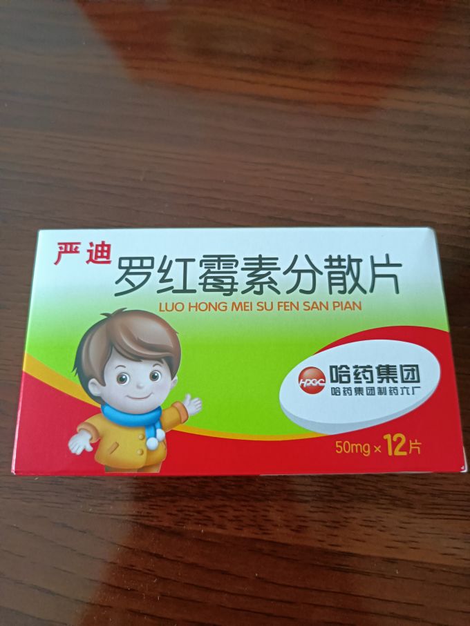 罗红霉素分散片