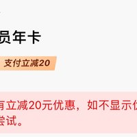 云闪付62会员立减20 限北京地区 