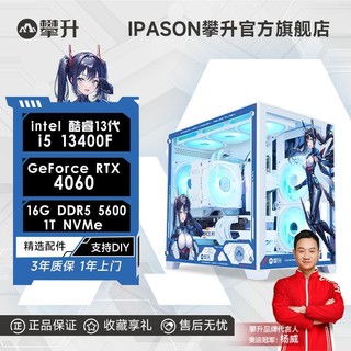 IPASON 攀升 i5 12400F/RTX4060/电竞主机