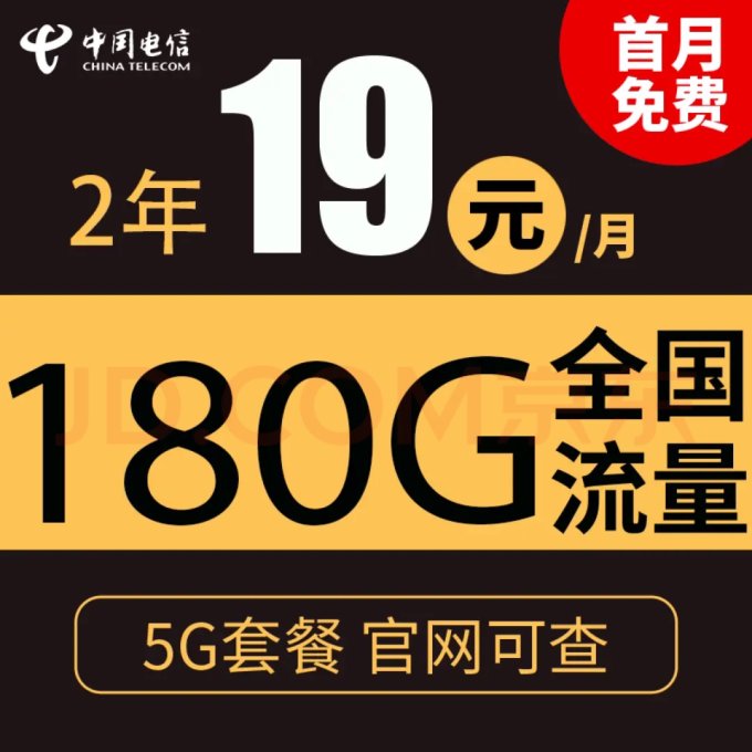 中国电信电信流量卡纯上网无线限流量手机卡全国不限速手机卡4g5g卡上