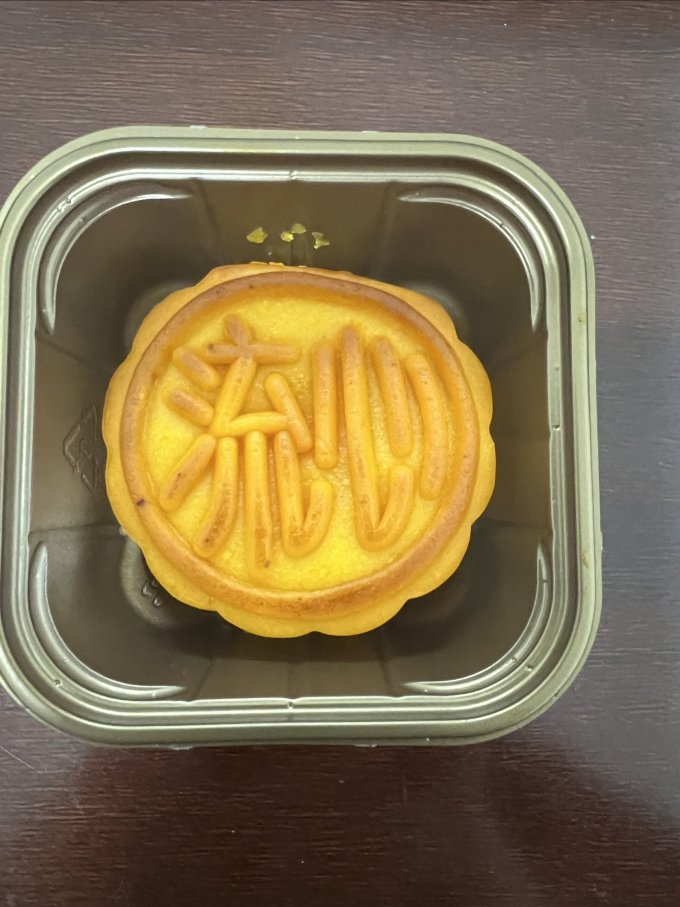 元朗月饼怎么样 双十一买点流心月饼,算不算换季买东西吃呢?