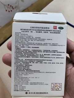 云南白药创可贴：让你的伤口快速愈合的神器！