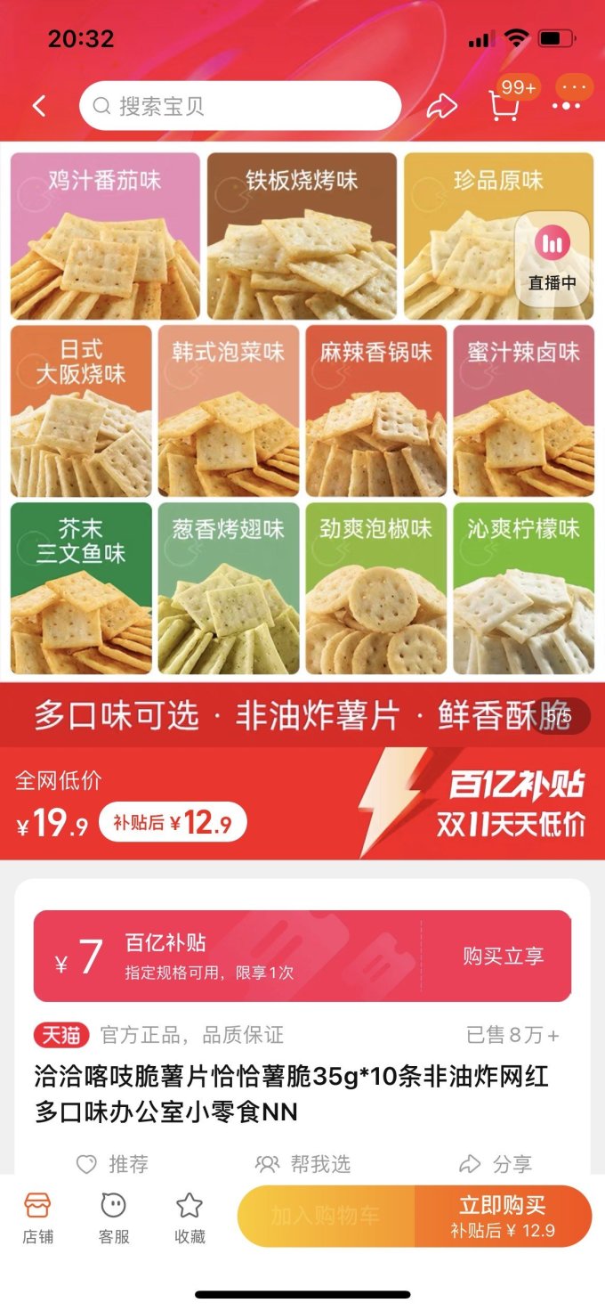 洽洽膨化食品
