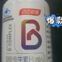 维生素B