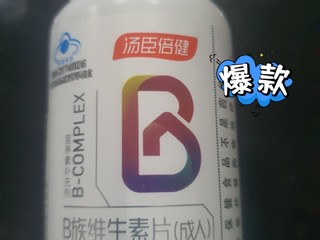 维生素B