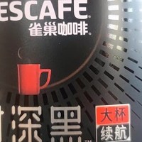 品味浓醇，享受独特——雀巢深度烘焙黑咖啡