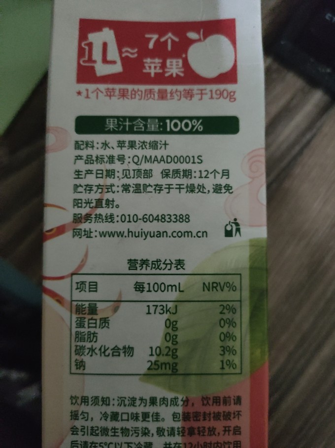 汇源果汁饮料