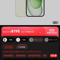 优惠1409！双十一再来个iPhone15 平平仓