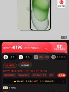 优惠1409！双十一再来个iPhone15 平平仓