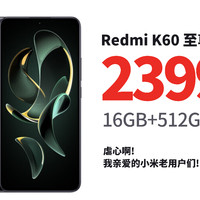 年度神机!Redmi K60 至尊版 16GB+512GB低至2399元, 天玑9200+ 独显芯片X7 1.5K直屏 索尼IMX800