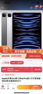 淘宝百亿补贴7388元！靠谱不？ipadpro12.9寸256G