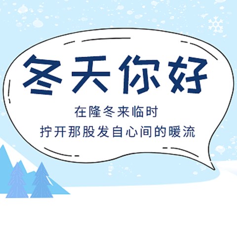 山东的初雪已至，带孩子户外玩雪好物推荐