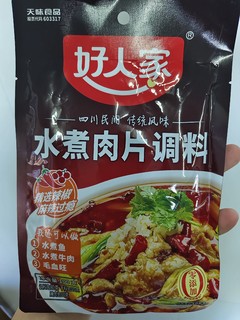 好人家水煮肉片：舌尖上的美味