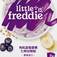 小皮（Little Freddie）高铁米粉，全面关照宝宝的营养健康