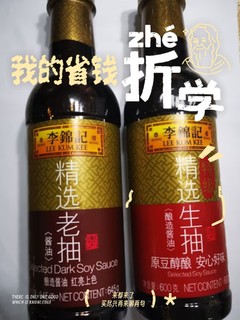 双11值得晒，5.7两瓶的李锦记酱油组合