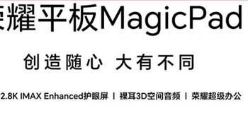 88VIP天猫荣耀旗舰店：HONOR 荣耀 平板MagicPad 13英寸 8GB+256GB 天青色
