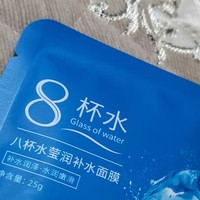 冬日必备！碧素堂八杯水补水面膜让肌肤水润光滑