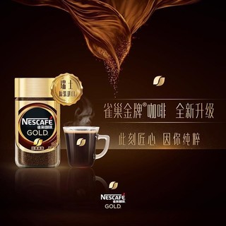 雀巢瑞士金牌冻干咖啡无蔗糖美式纯苦咖啡速溶黑咖啡200g