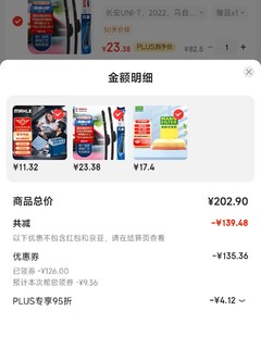 23大洋的世博雨刮器和巨便宜神奇的滤芯，让你的行车之路更加安全！