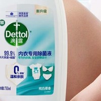 滴露（Dettol）衣物除菌液——更强效，更温和，更清新