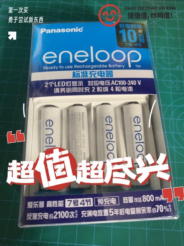 eneloop爱乐普7号白色普通镍氢充电电池