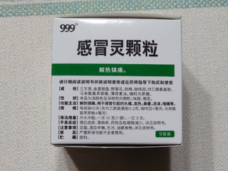 家中常备999感冒灵颗粒