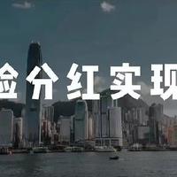 香港友邦43款产品分红实现率，和总现金价值比率揭秘！
