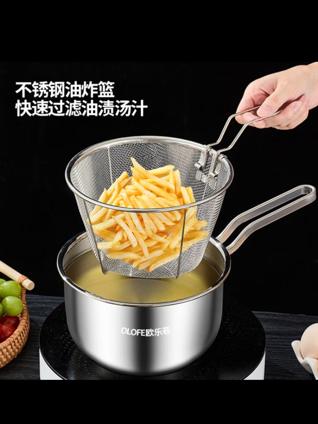 欧乐菲304不锈钢奶锅宝宝辅食锅18cm仕康中不粘小号家用油炸锅带漏网