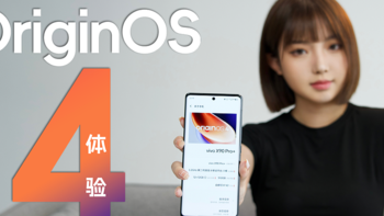 OriginOS 4 体验：系统小修小改，AI 大模型才是重心