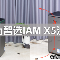 清洁电器 篇二十五：华为智选IAM智能消毒空气净化器X5深度测评