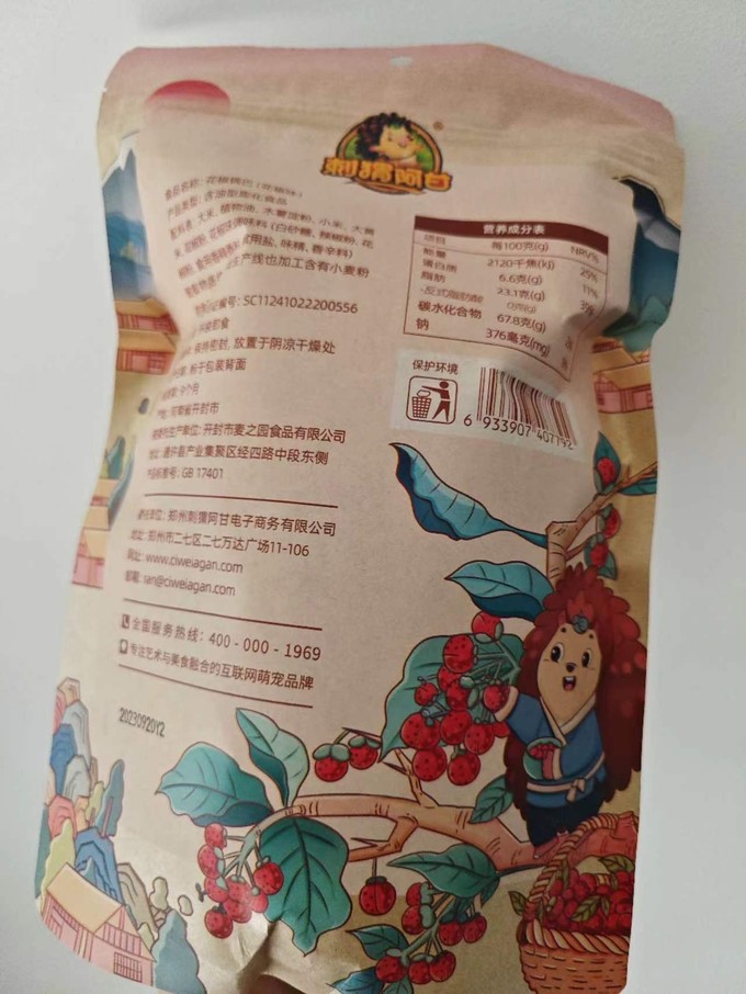 刺猬阿甘膨化食品