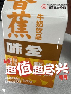 味全香蕉奶