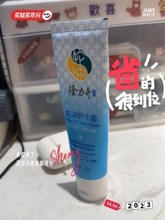 1 块钱的蛇油护手霜好用