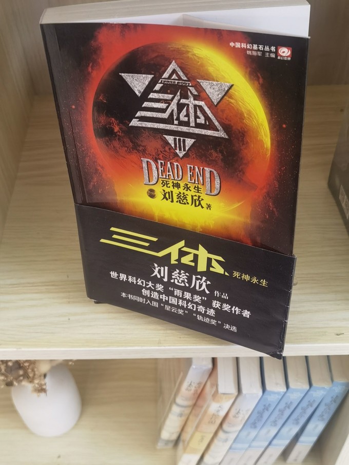 重庆出版社科幻小说