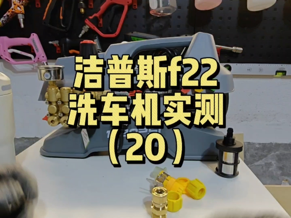 曲轴泵新成员，洁普斯f22实测数据