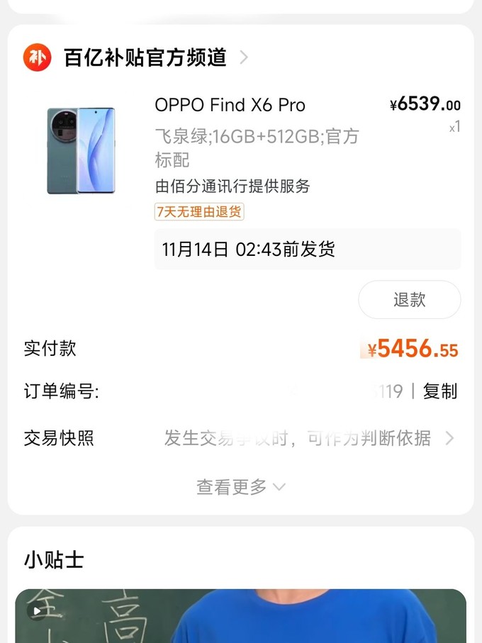 oppo手机正规发票图片图片