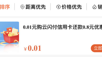 回血省钱 篇一百零五：双十一后为信用卡回血—云闪付1分钱购0.8元还款券攻略，单月10次立省8元 