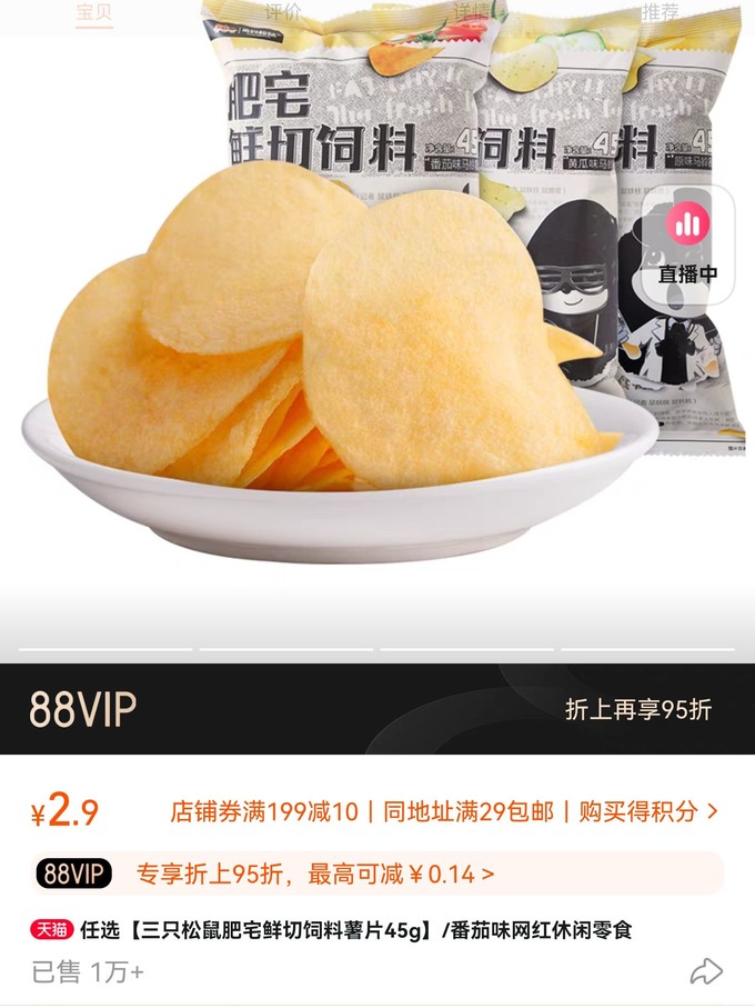 三只松鼠膨化食品