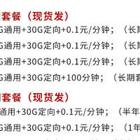 低花费、高流量、长通话手机卡套餐推荐！【11月最新流量卡】