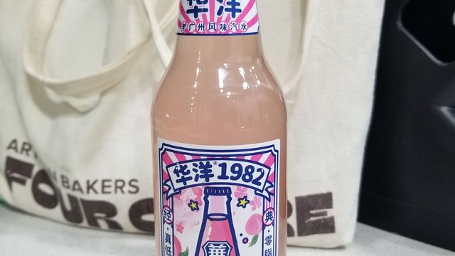 你确定不来一瓶1982的华洋汽水？