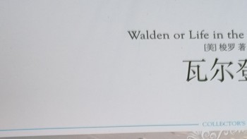 图书 篇二十八：《在瓦尔登湖畔，聆听大师的声音》