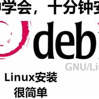 IT入门必备 篇十九：三分钟安装Debian12