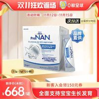 新品 雀巢FM85母乳强化剂水解配方早产儿低体重营养添加剂1g*72袋