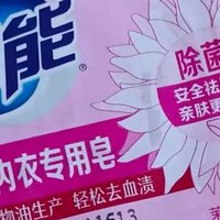 双十一日用品好物分享之超能内衣皂