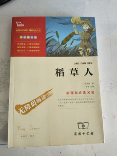 中小学必读课外读物:稻草人